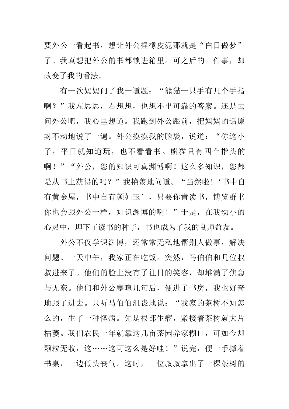 重阳节敬老的文章_第3页
