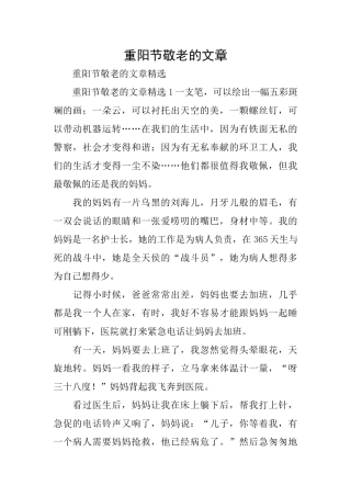 重阳节敬老的文章