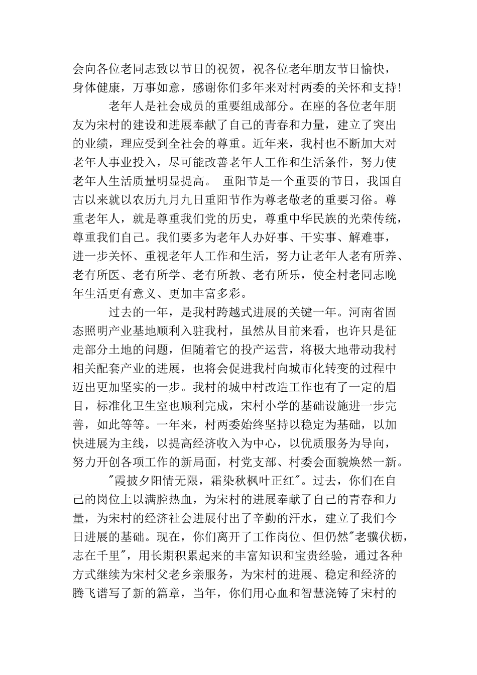 重阳节村支书讲话稿3篇_第2页