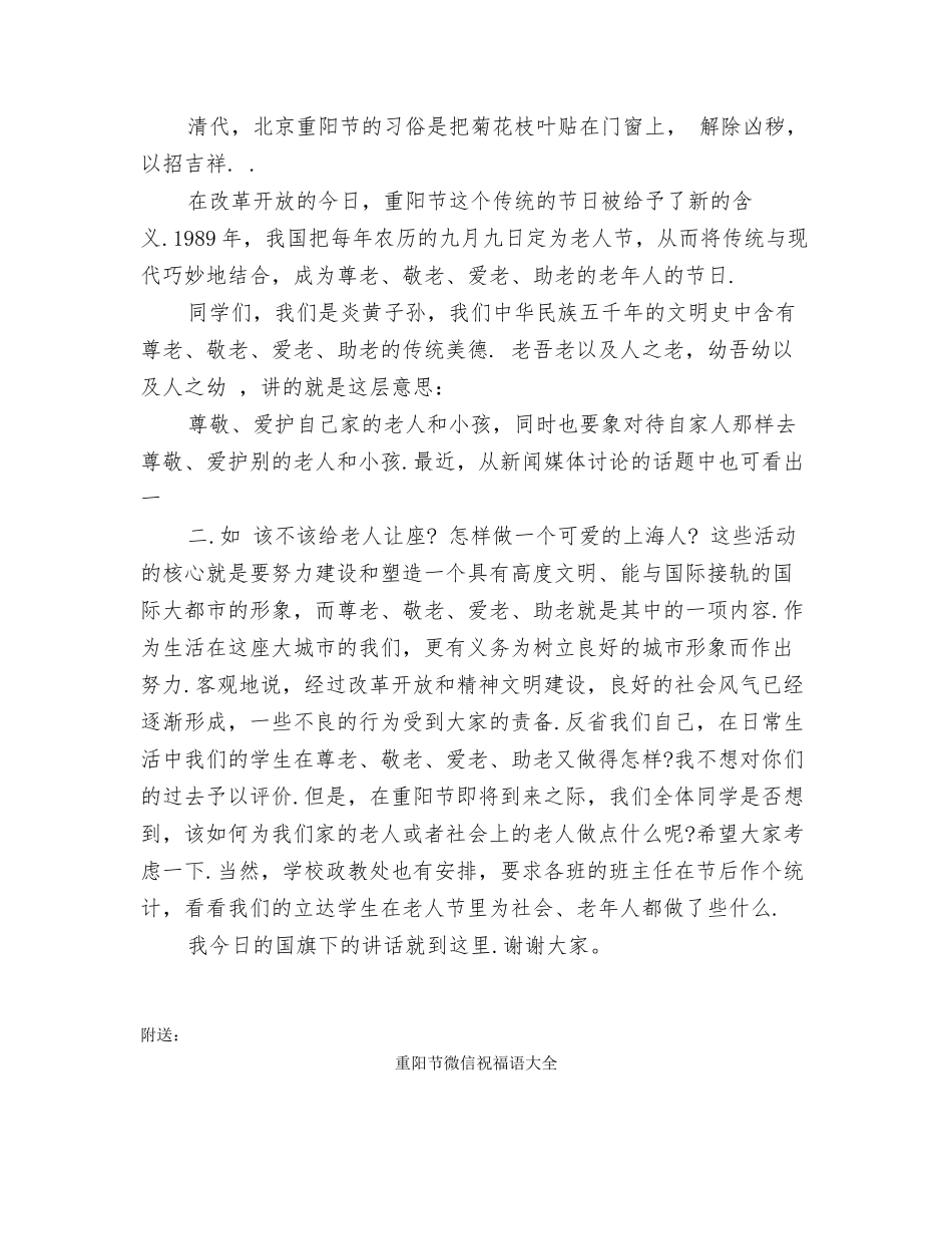 重阳节张扬尊老爱幼新风演讲稿2025_第2页