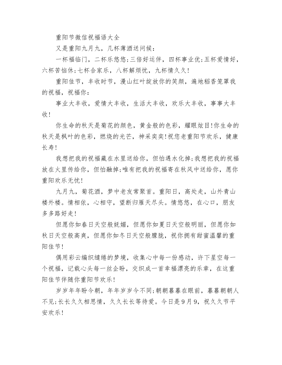 重阳节张扬尊老爱幼新风演讲稿2025_第3页