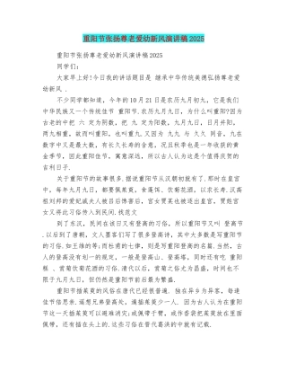 重阳节张扬尊老爱幼新风演讲稿2025