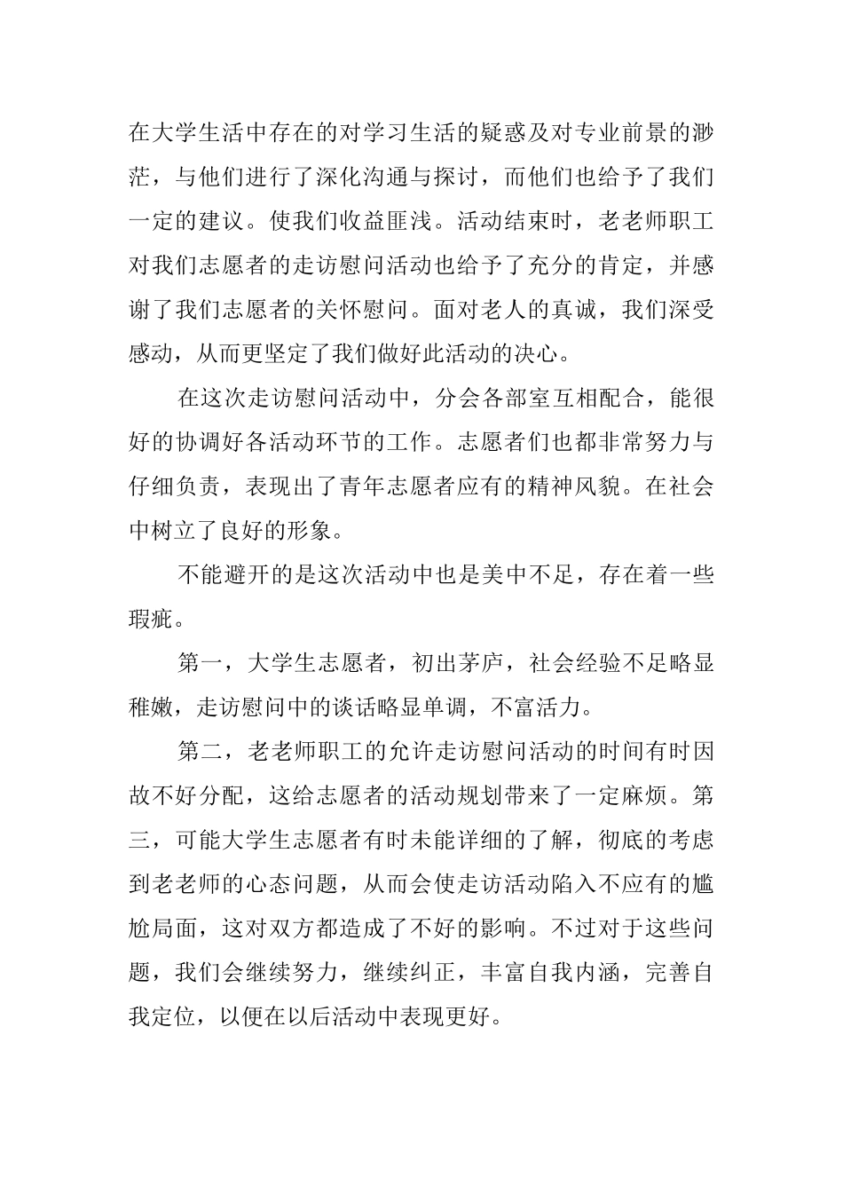 重阳节慰问敬老院活动总结_第2页