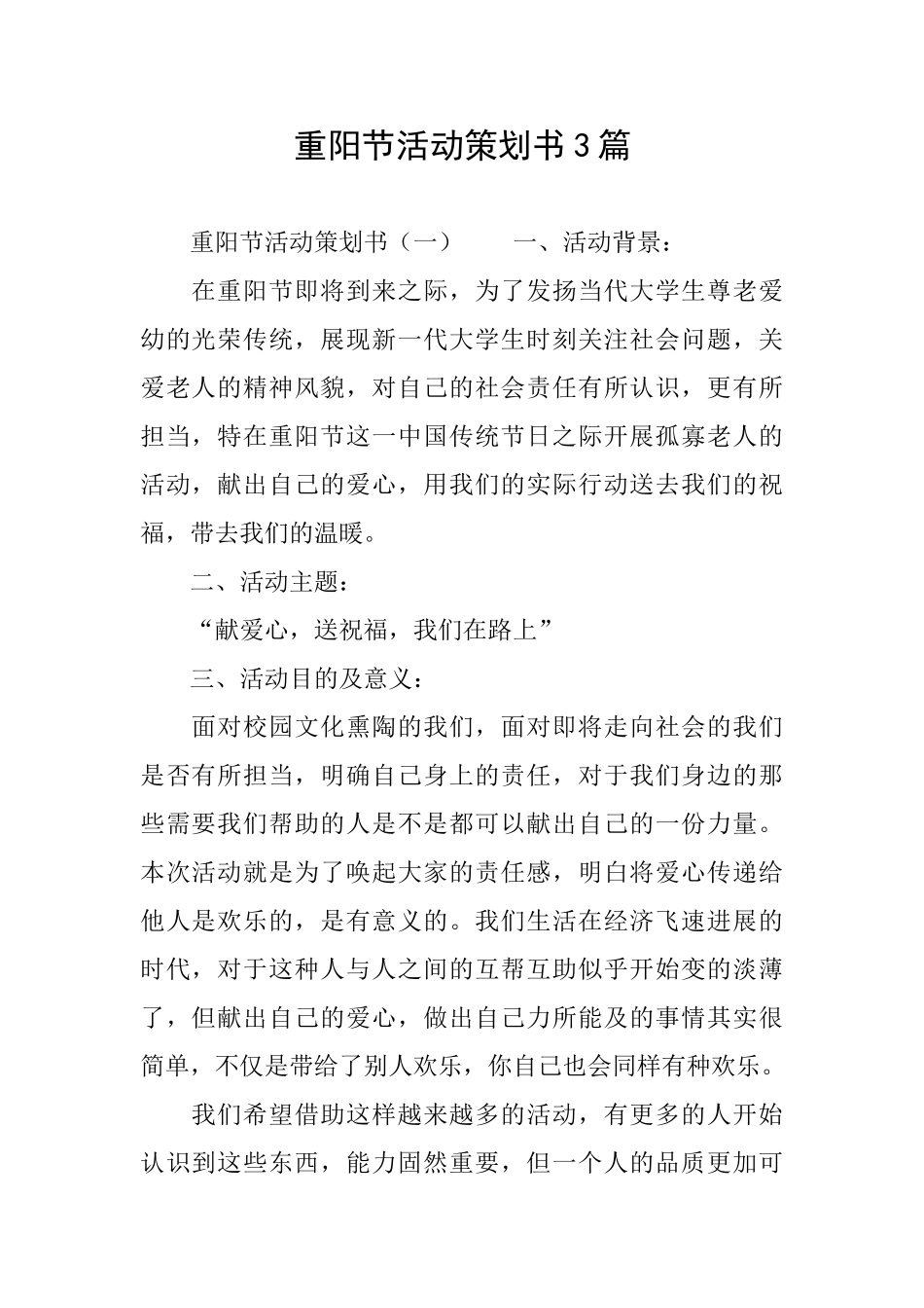 重阳节活动策划书3篇_第1页