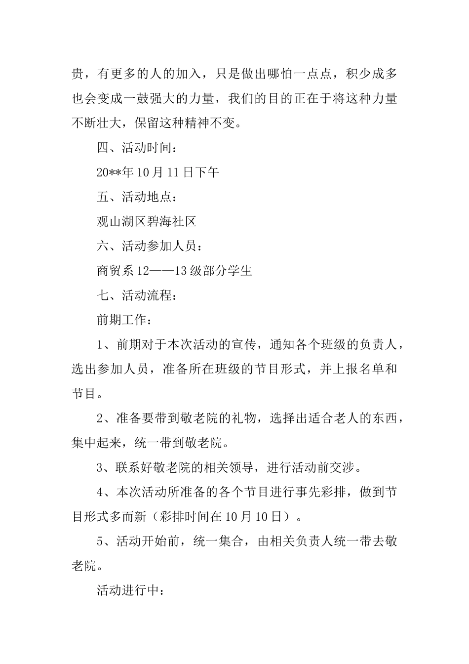 重阳节活动策划书3篇_第2页