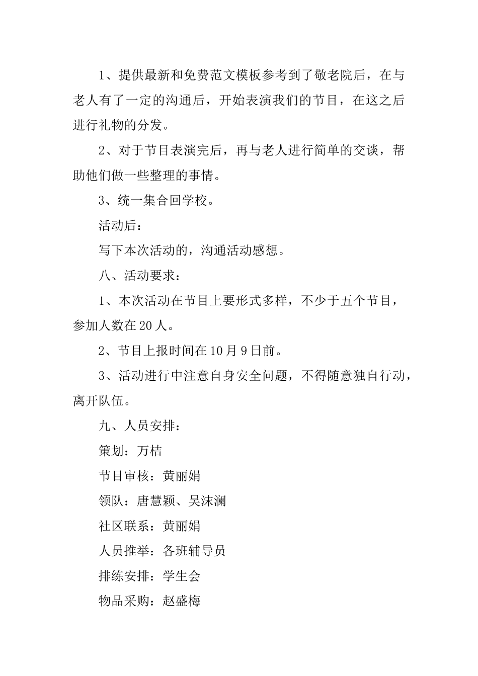 重阳节活动策划书3篇_第3页
