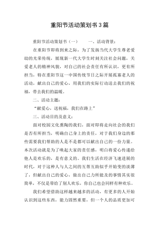 重阳节活动策划书3篇