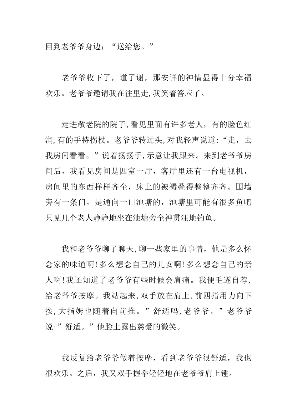 重阳节心得体会精选集_第2页