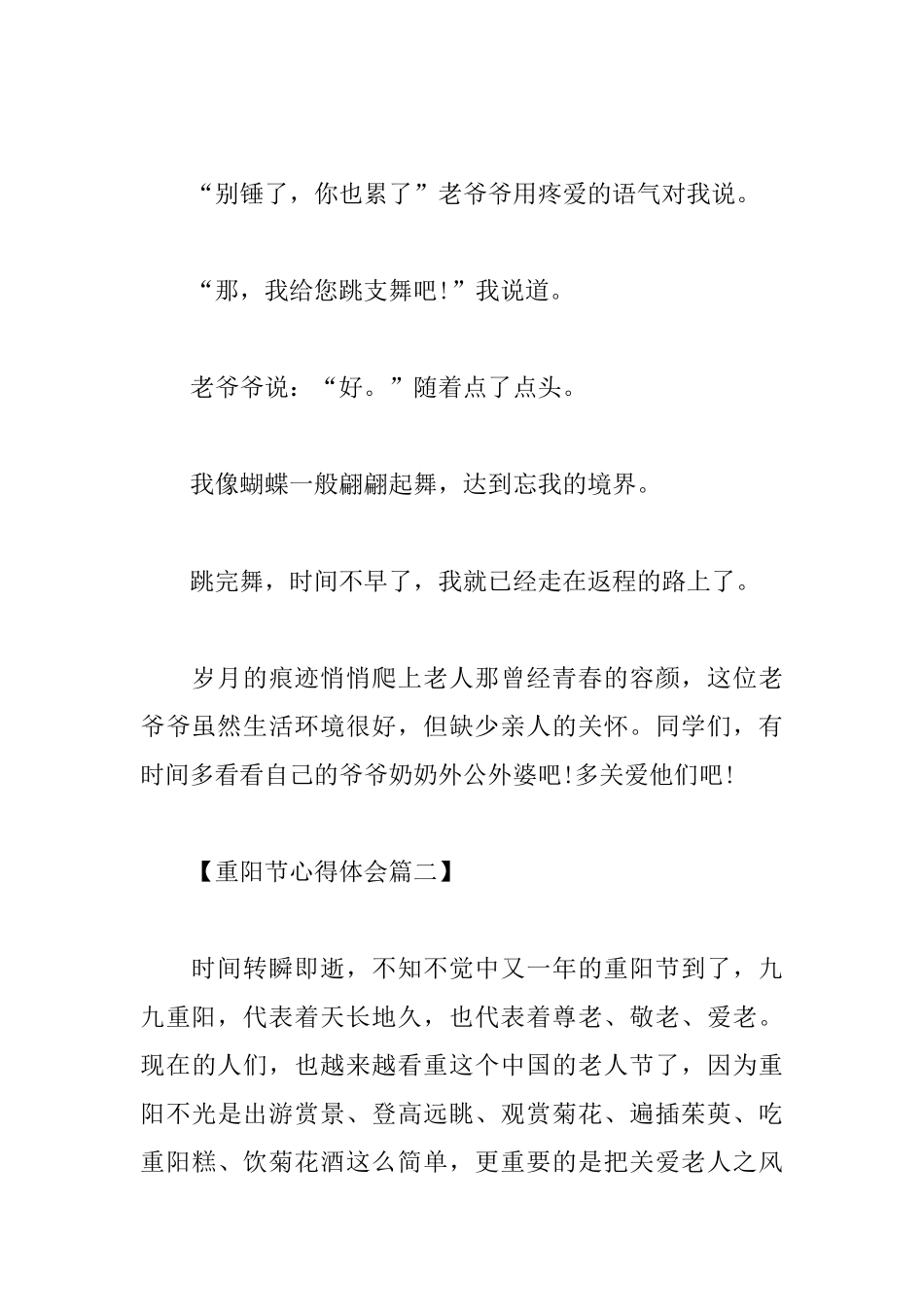 重阳节心得体会精选集_第3页