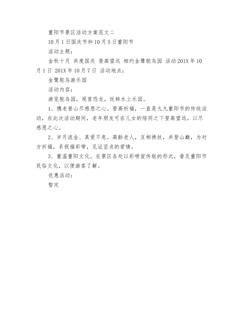 重阳节景区活动方案_第2页