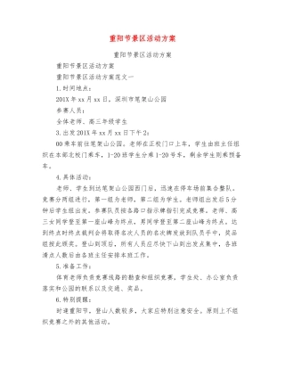 重阳节景区活动方案