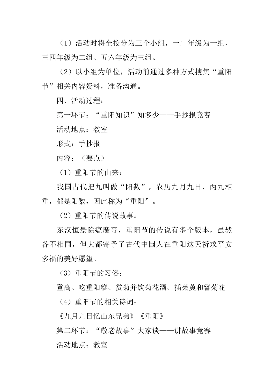重阳节敬老活动策划方案_第2页