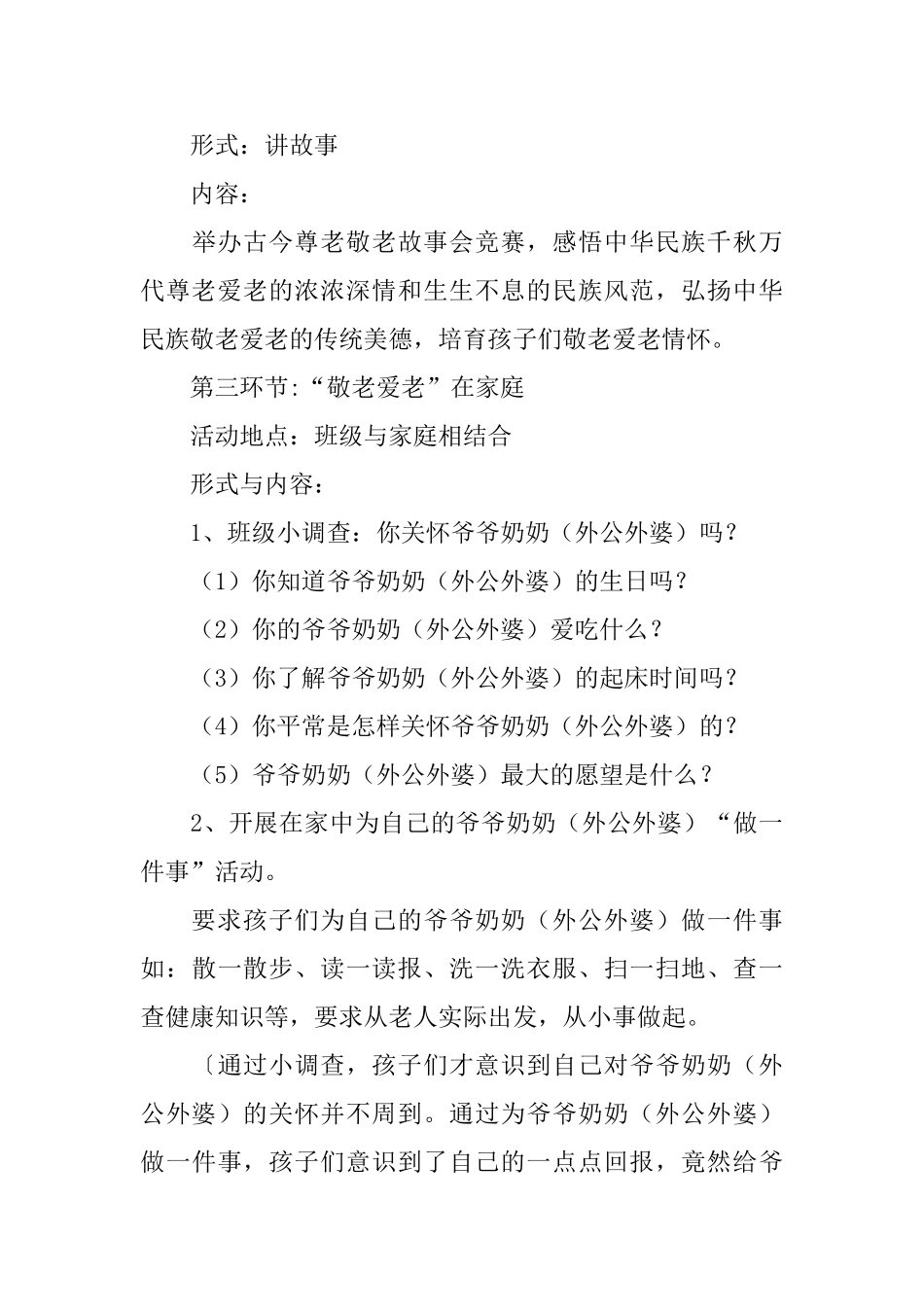 重阳节敬老活动策划方案_第3页