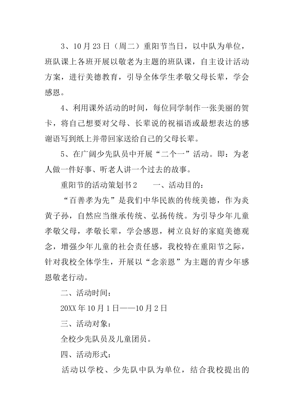 重阳节的活动策划书三篇_第2页