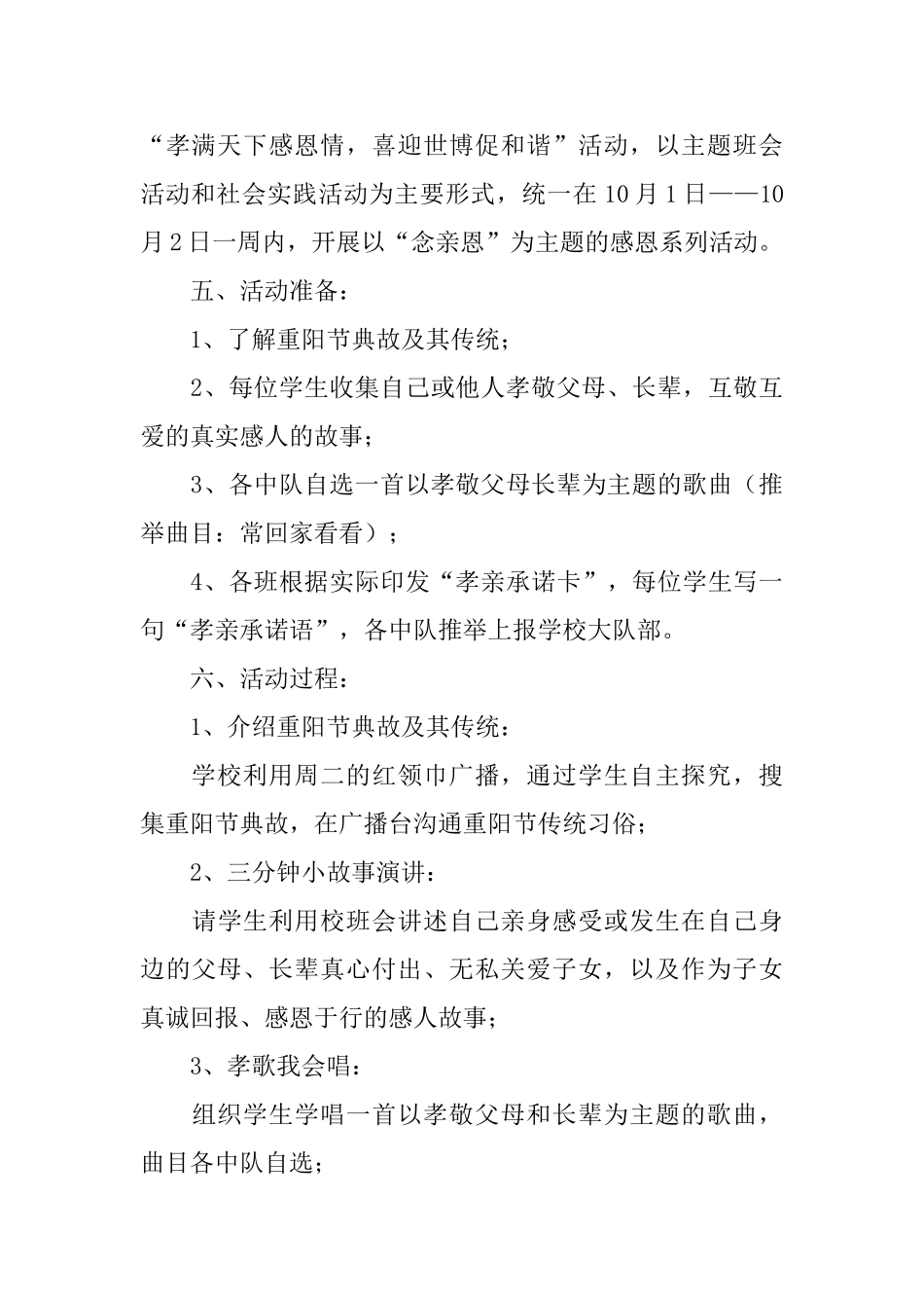 重阳节的活动策划书三篇_第3页