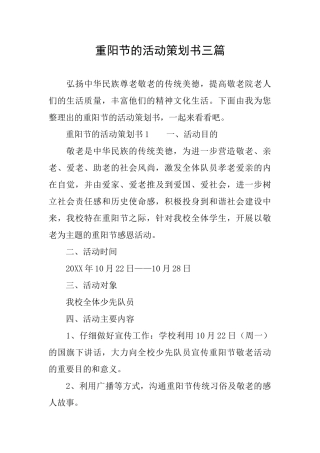 重阳节的活动策划书三篇