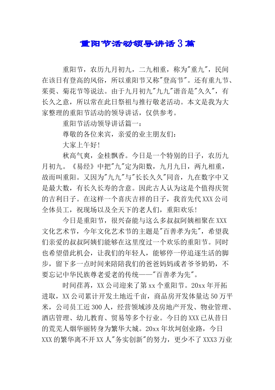 重阳节活动领导讲话3篇_第1页