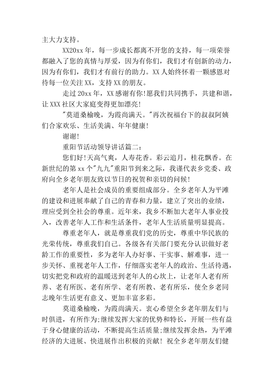 重阳节活动领导讲话3篇_第2页