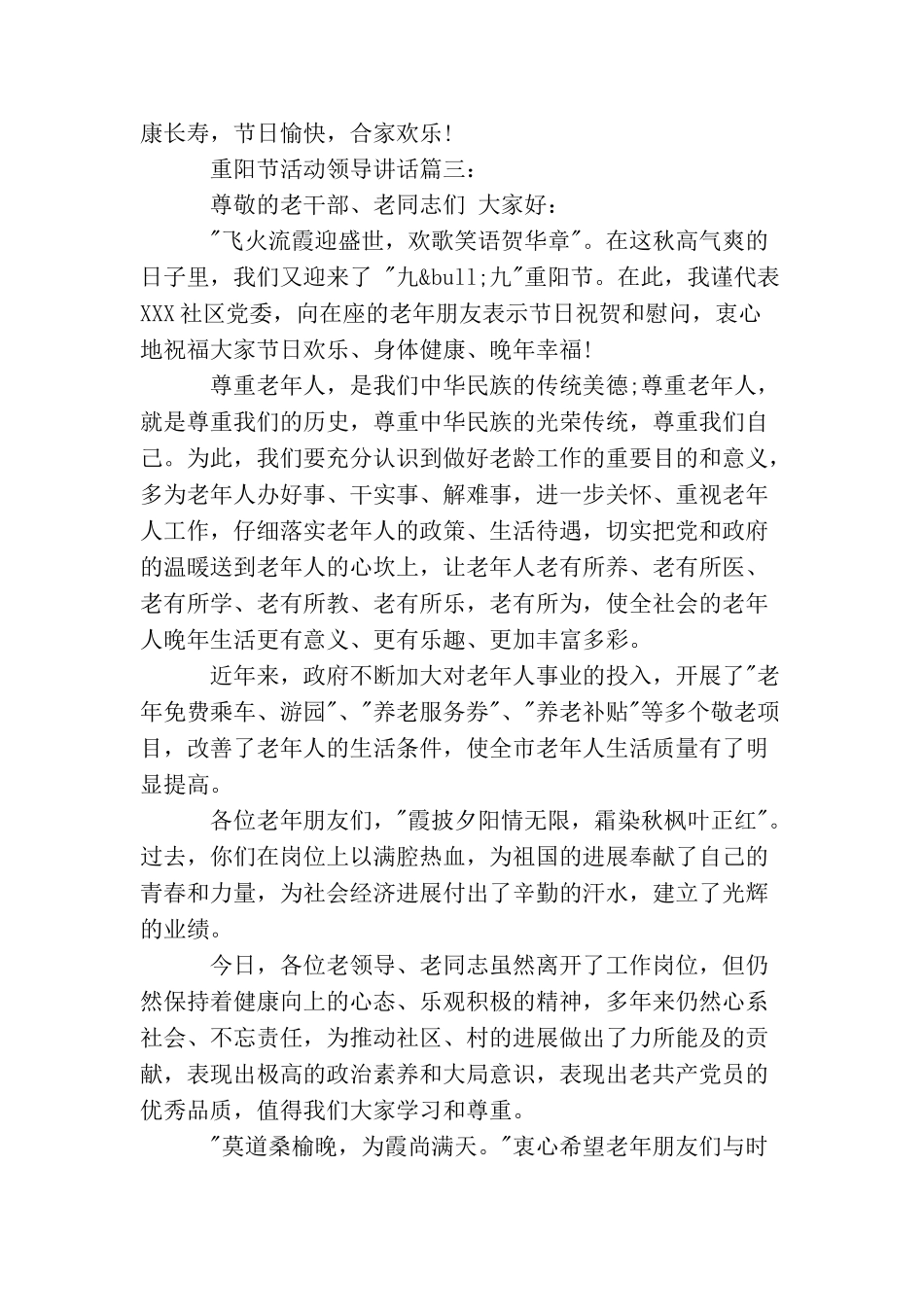 重阳节活动领导讲话3篇_第3页