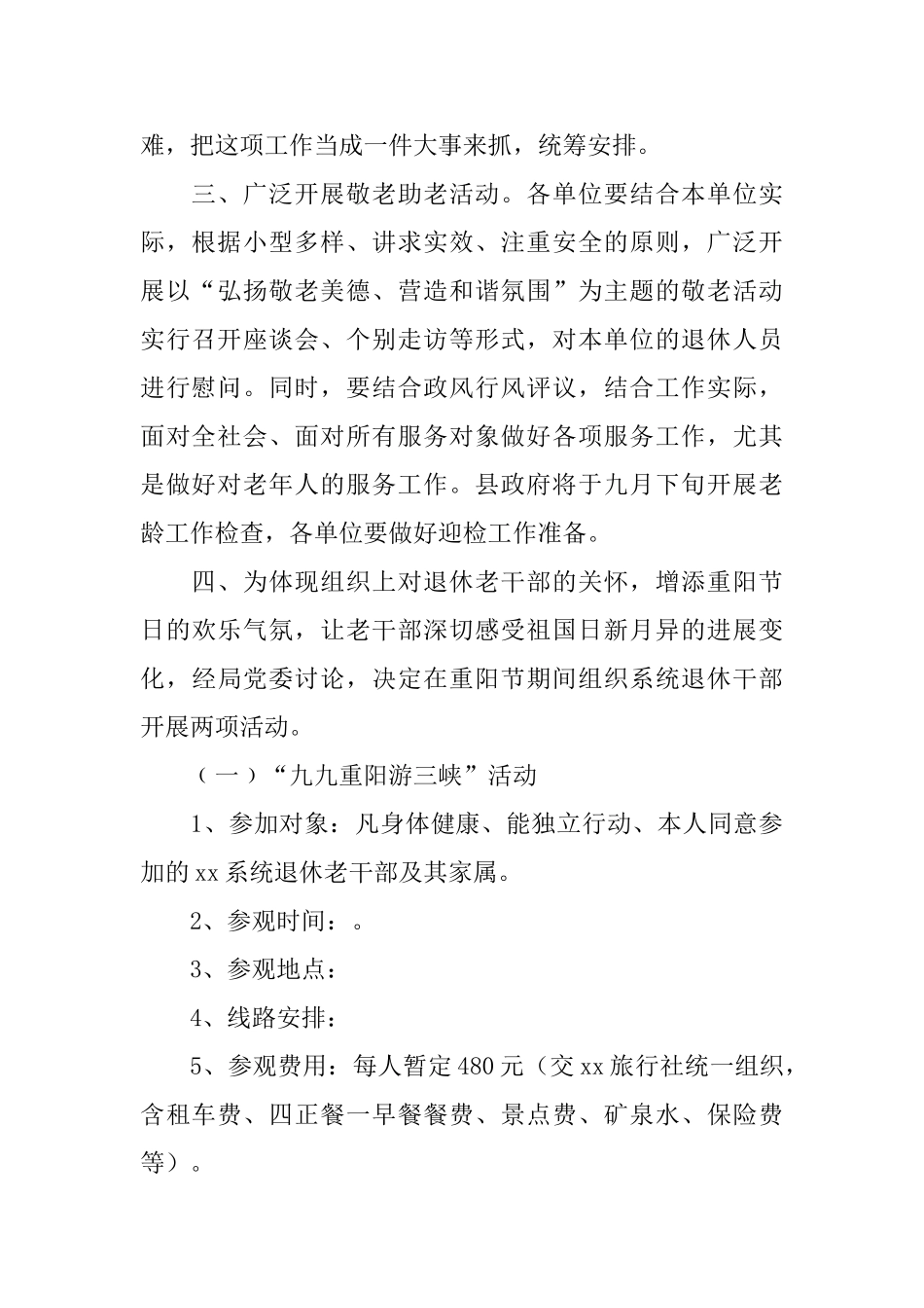 重阳节敬老助老活动安排通知方案_第2页