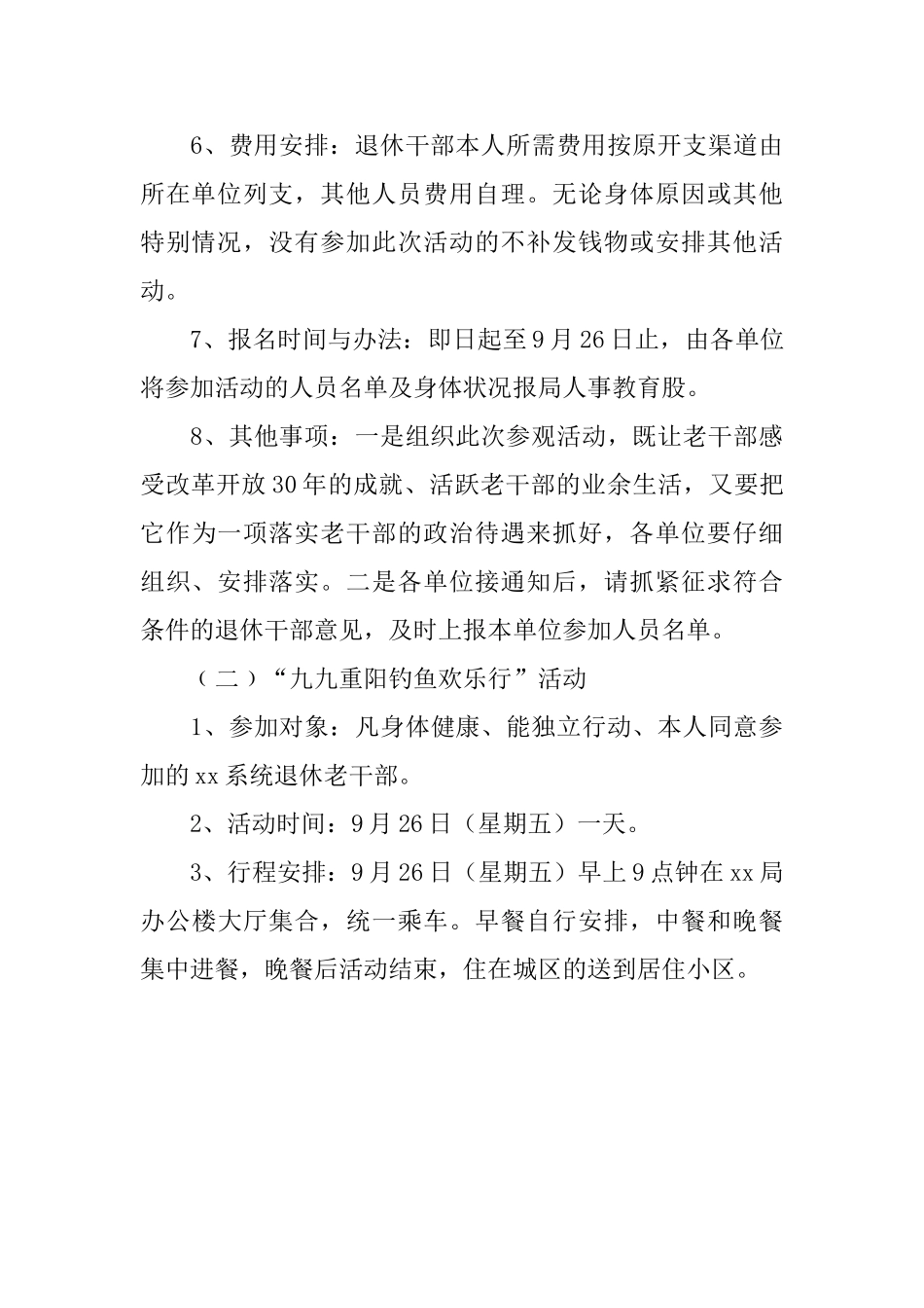 重阳节敬老助老活动安排通知方案_第3页