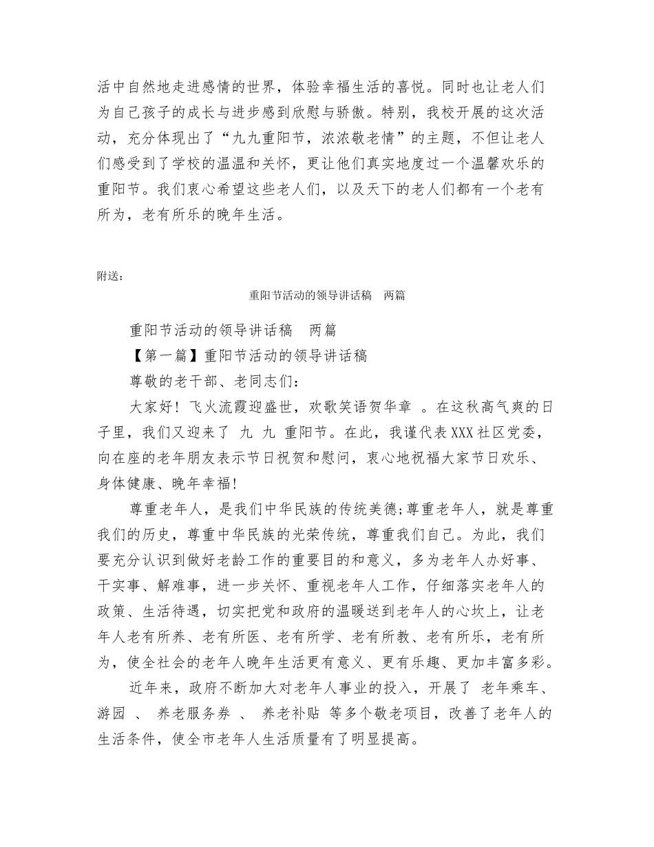重阳节活动总结2篇_第3页