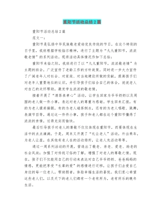 重阳节活动总结2篇