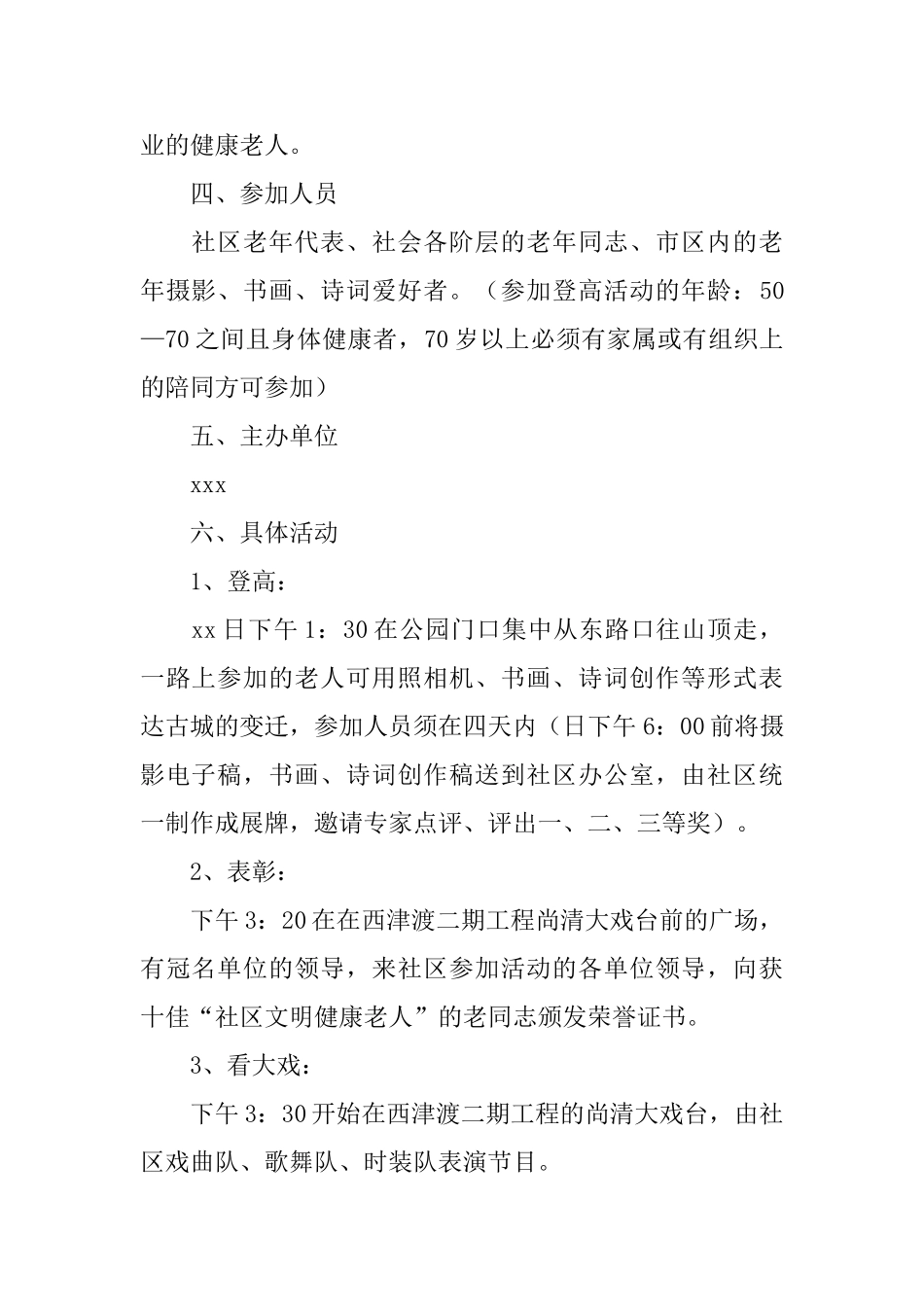 重阳节活动策划方案_第2页