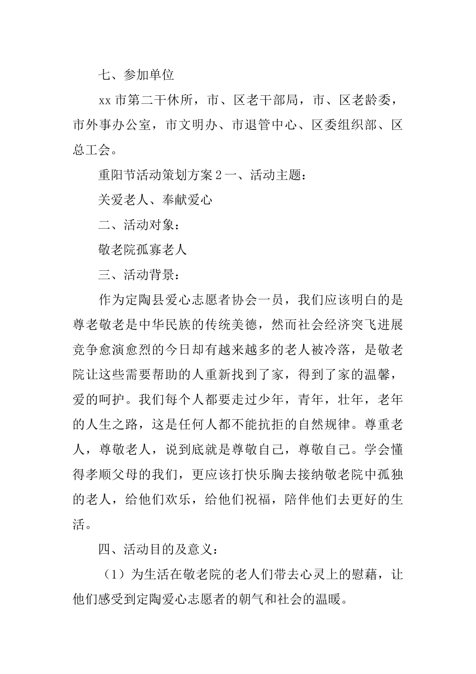 重阳节活动策划方案_第3页