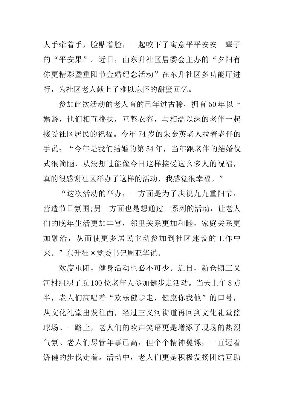 重阳节简报优秀范文_第2页