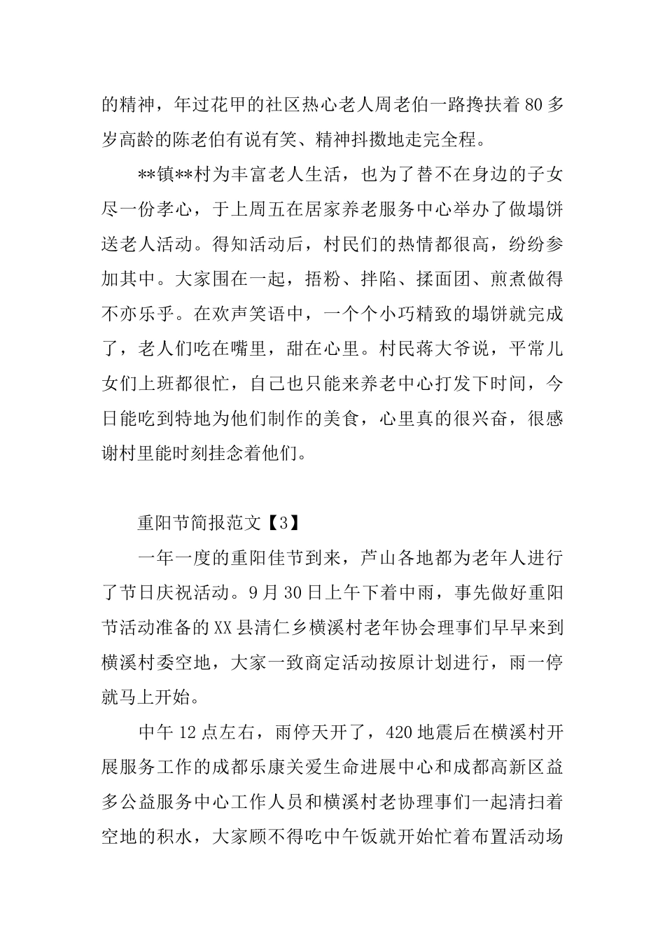 重阳节简报优秀范文_第3页