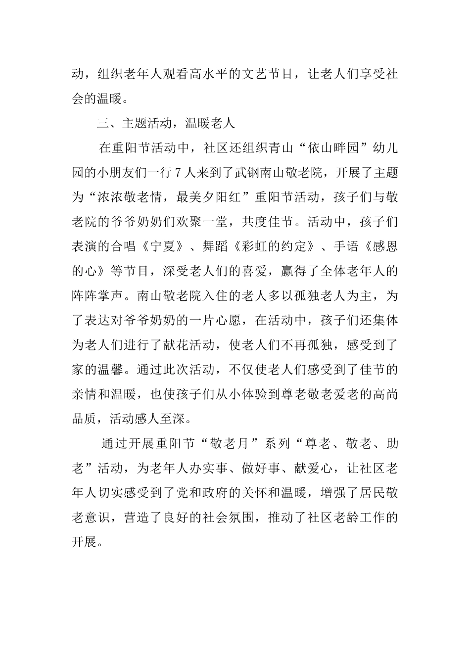 重阳节社区活动总结_第2页