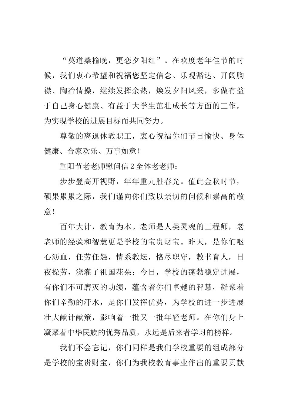 重阳节老教师慰问信_第2页