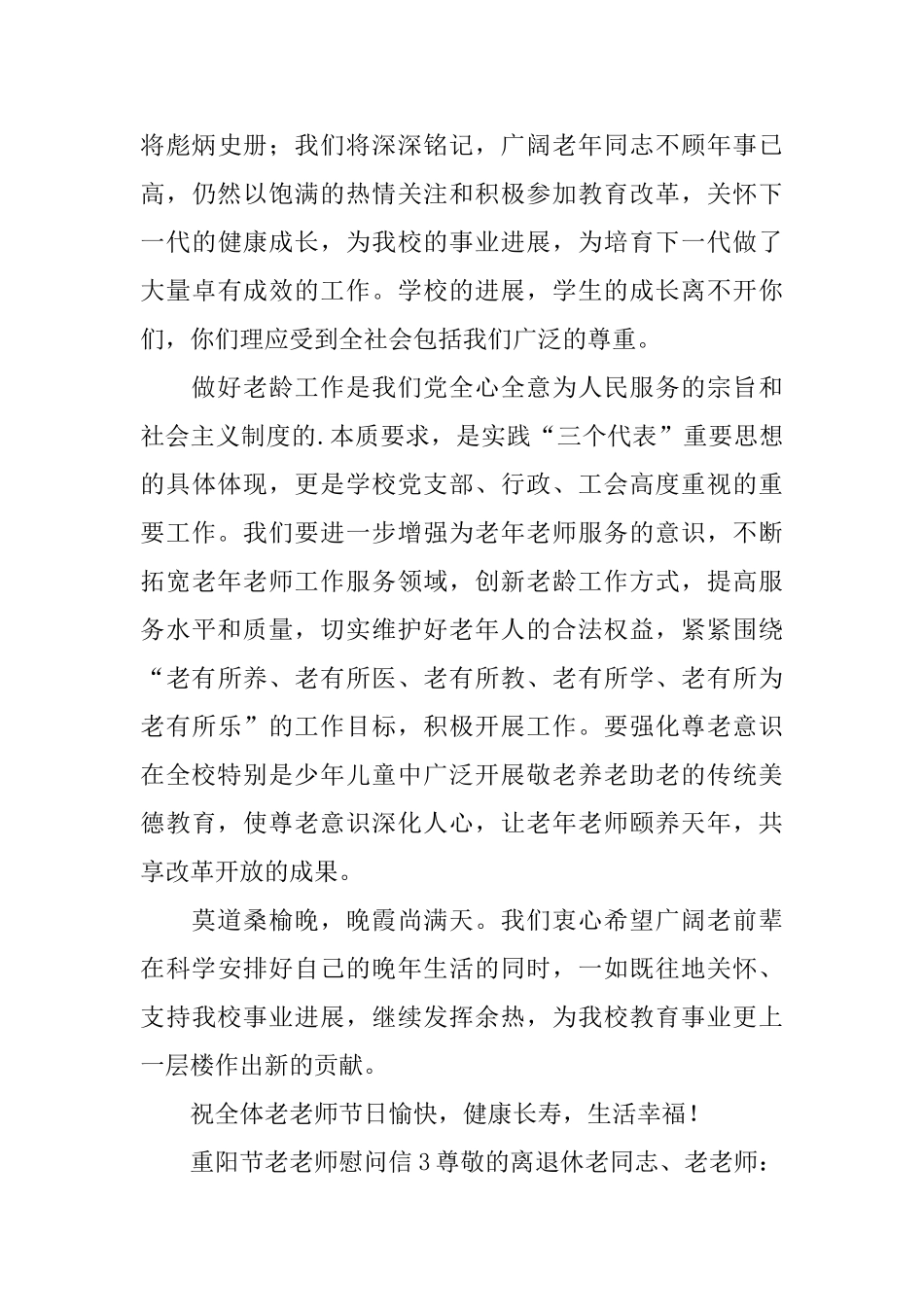 重阳节老教师慰问信_第3页