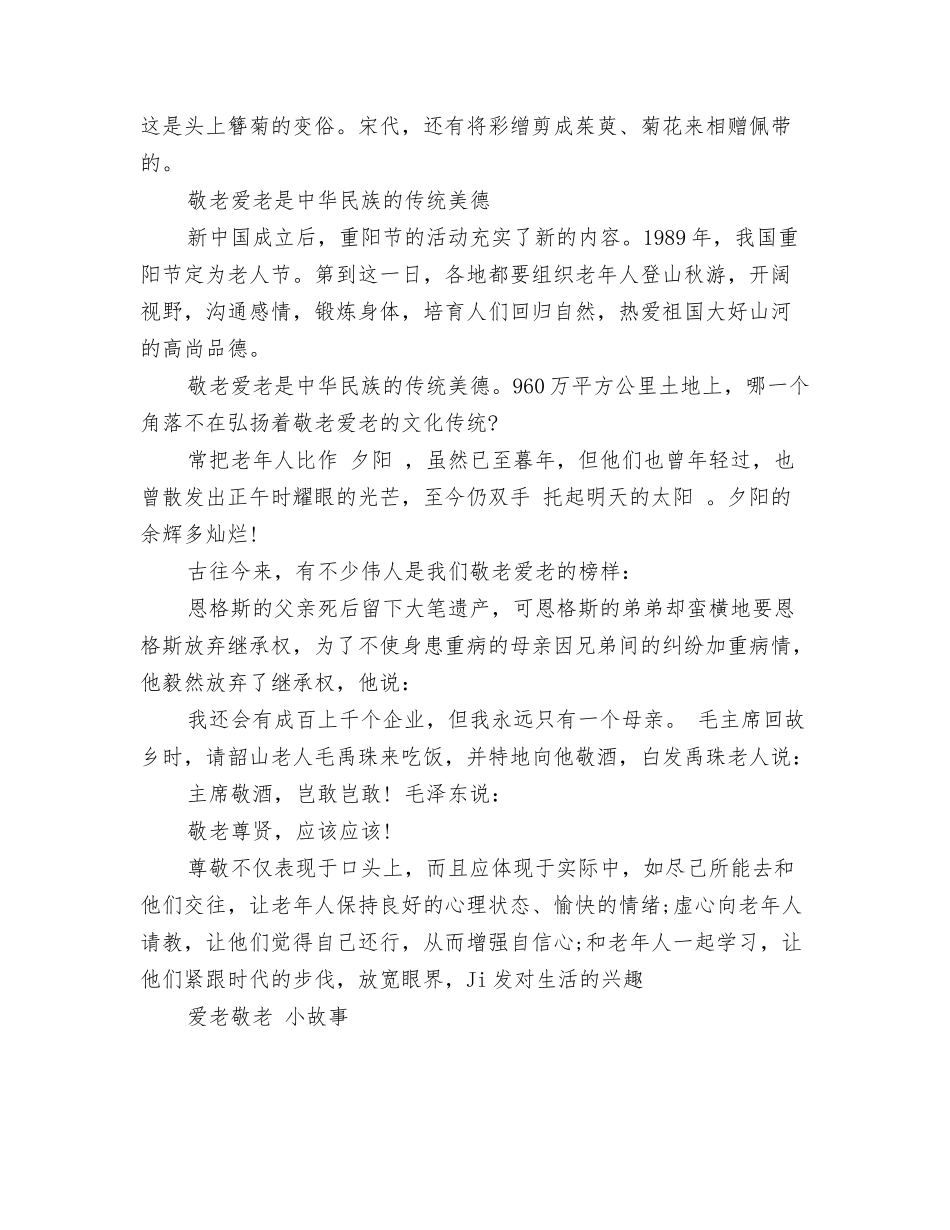重阳节红领巾广播稿_第3页