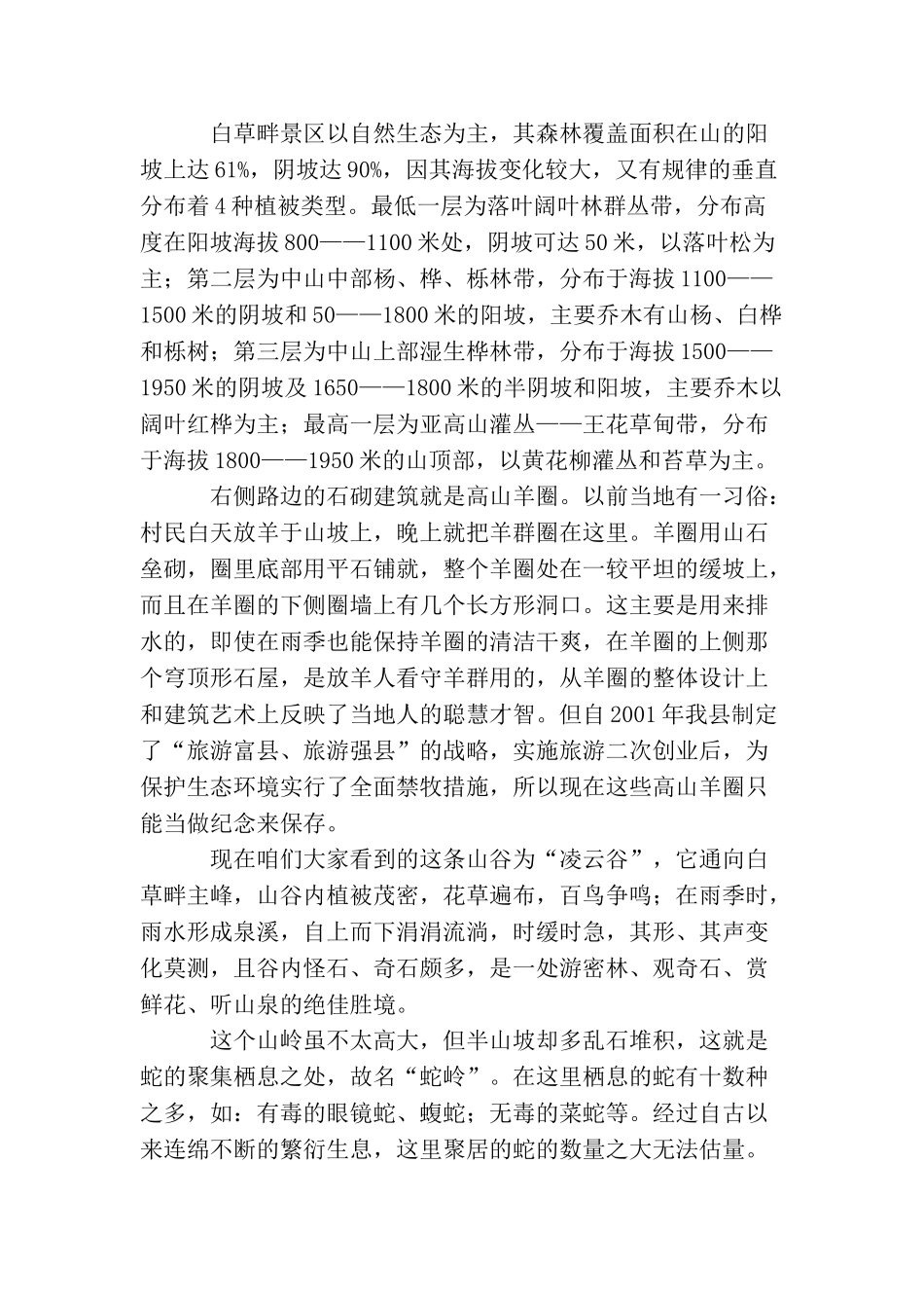 野三坡白草畔景区导游词_第2页