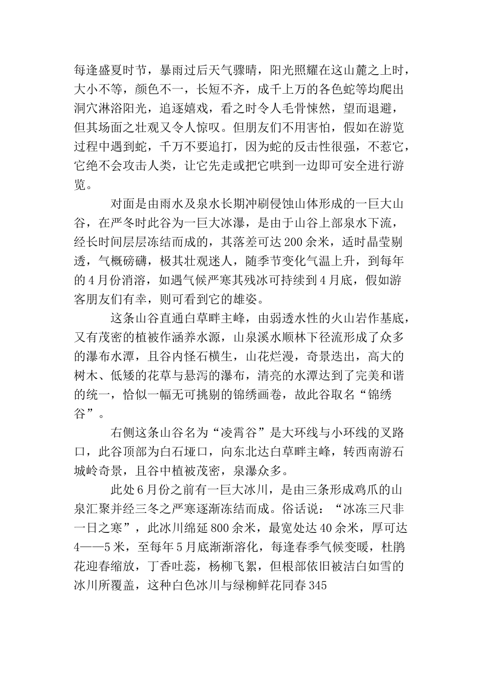 野三坡白草畔景区导游词_第3页