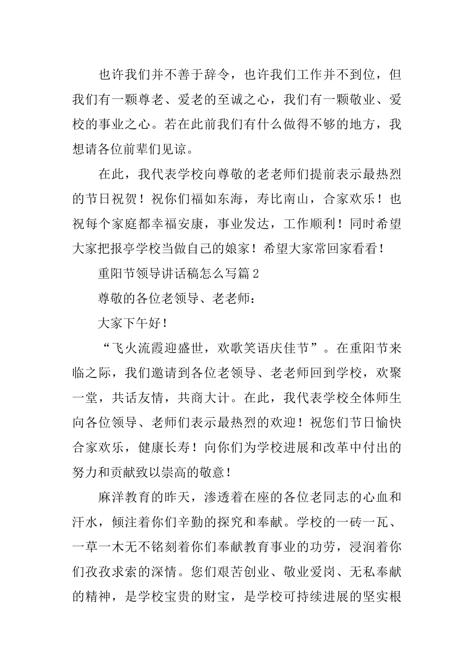 重阳节领导讲话稿怎么写_第2页