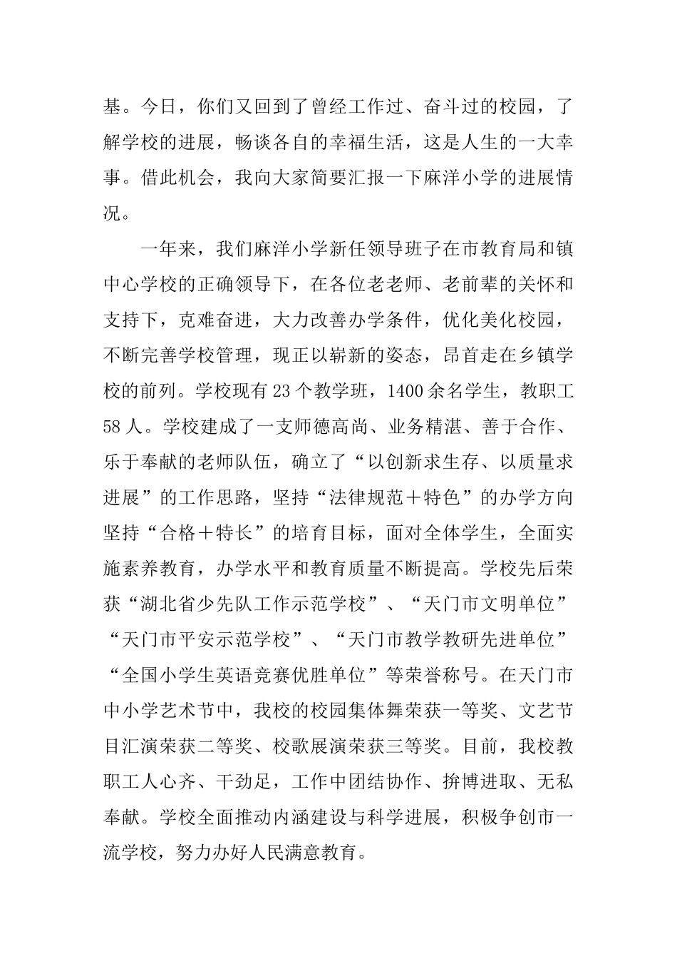 重阳节领导讲话稿怎么写_第3页