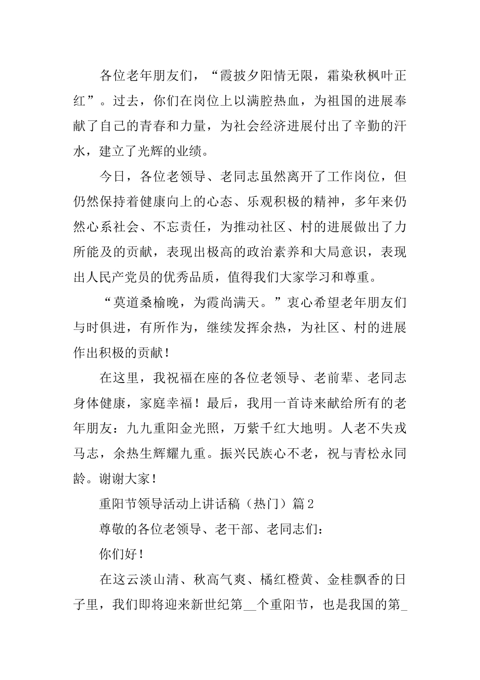 重阳节领导活动上讲话稿_第2页
