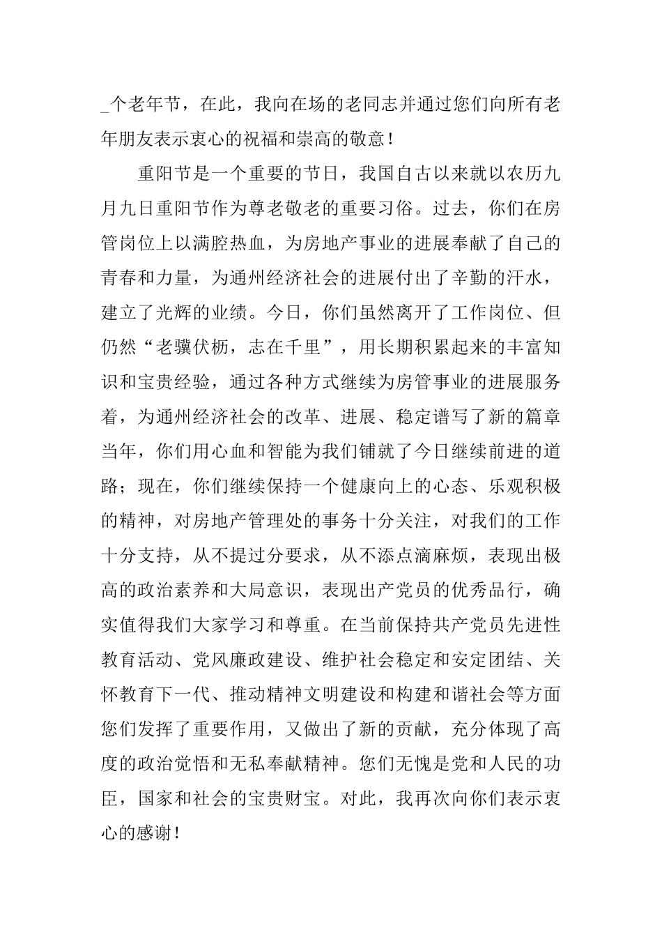 重阳节领导活动上讲话稿_第3页