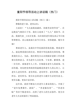 重阳节领导活动上讲话稿