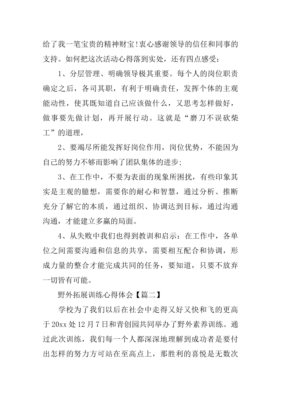 野外拓展训练心得体会_第2页