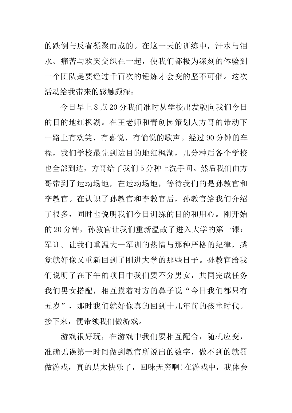 野外拓展训练心得体会_第3页