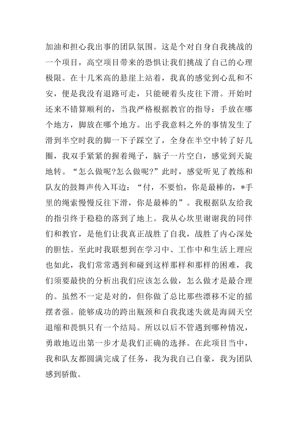 野外拓展训练个人心得体会模板_第2页