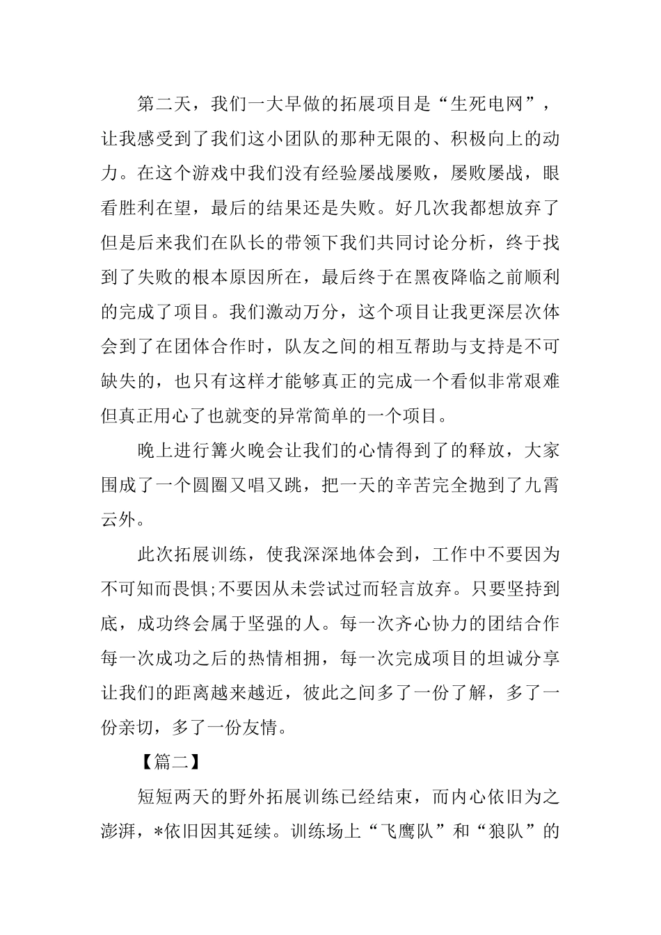 野外拓展训练个人心得体会模板_第3页