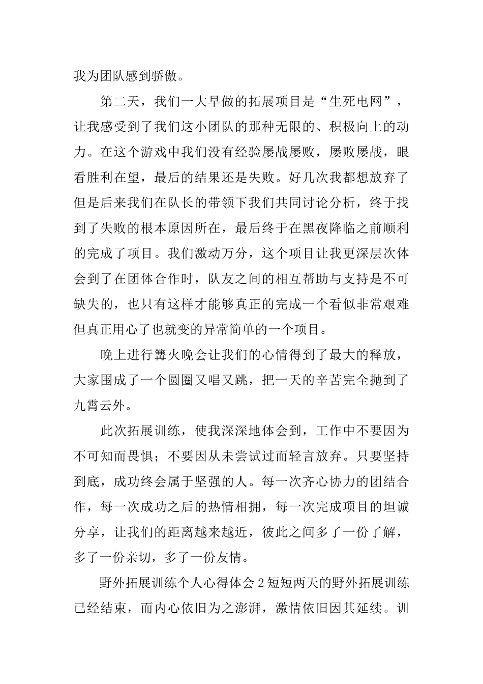 野外拓展训练个人心得体会_第3页