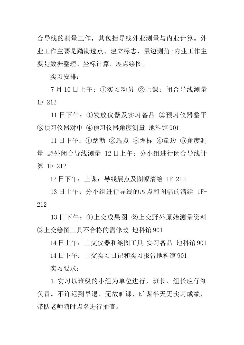 野外测量实习总结_第2页
