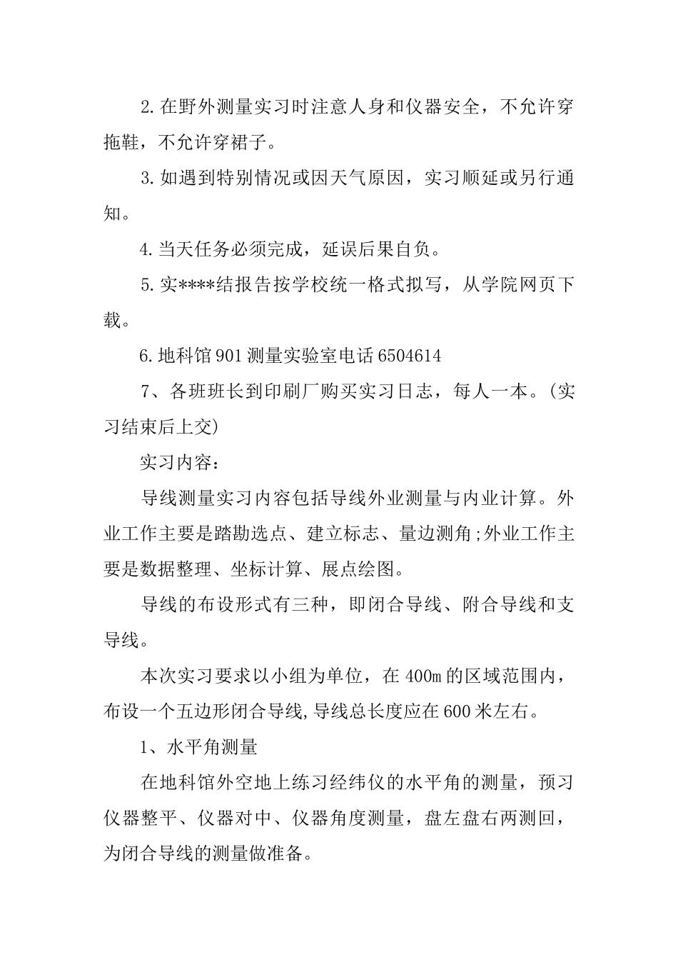 野外测量实习总结_第3页
