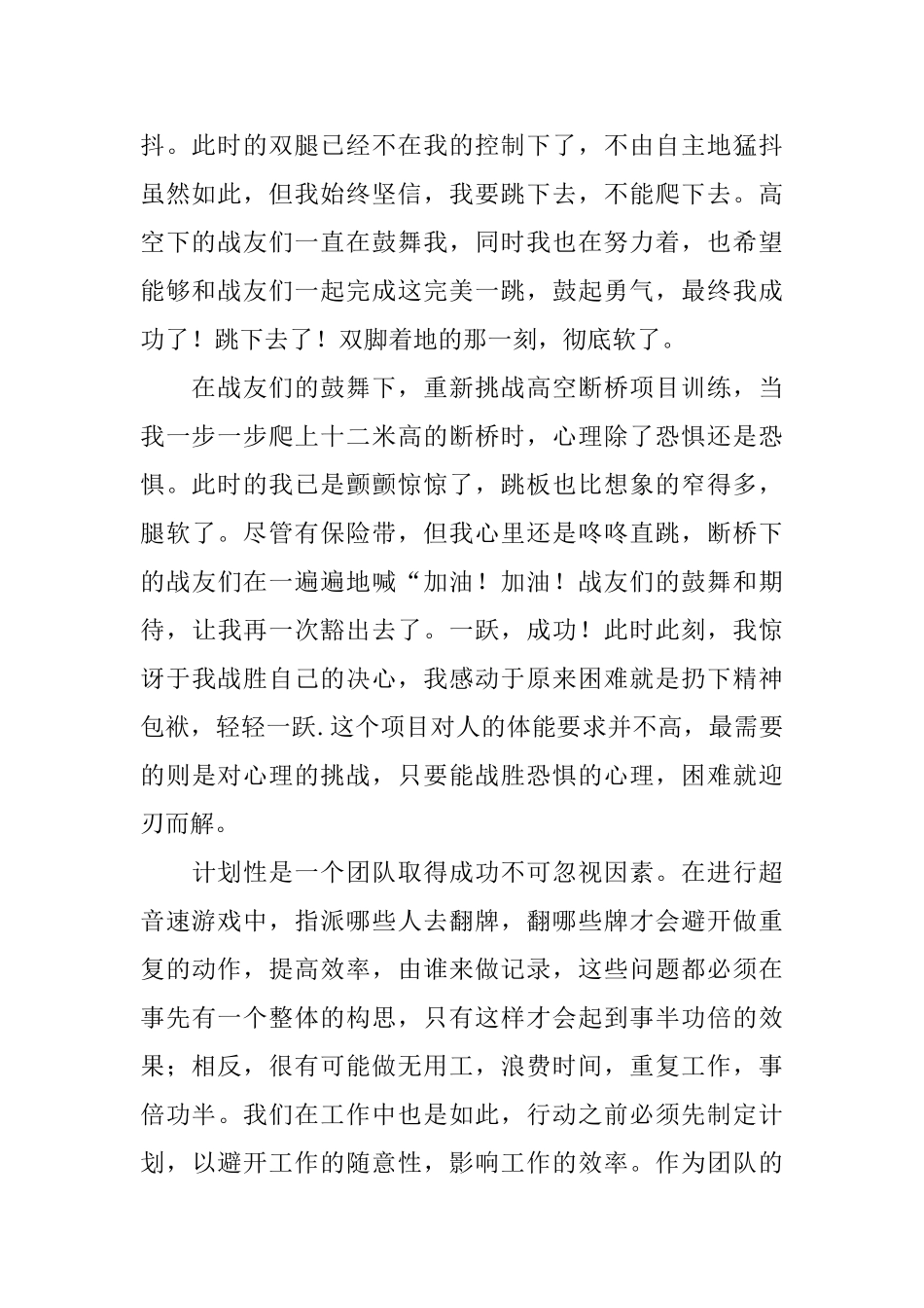 野外拓展训练的心得_第2页